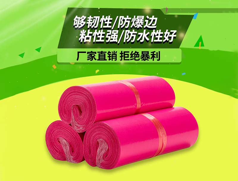 莒南玫红色快递袋-03