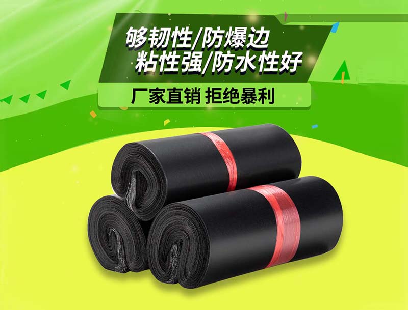 莒南黑色快递袋-06